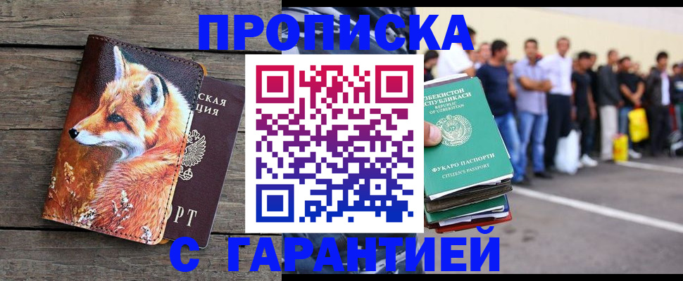 временная регистрация 2025 в Иркутске