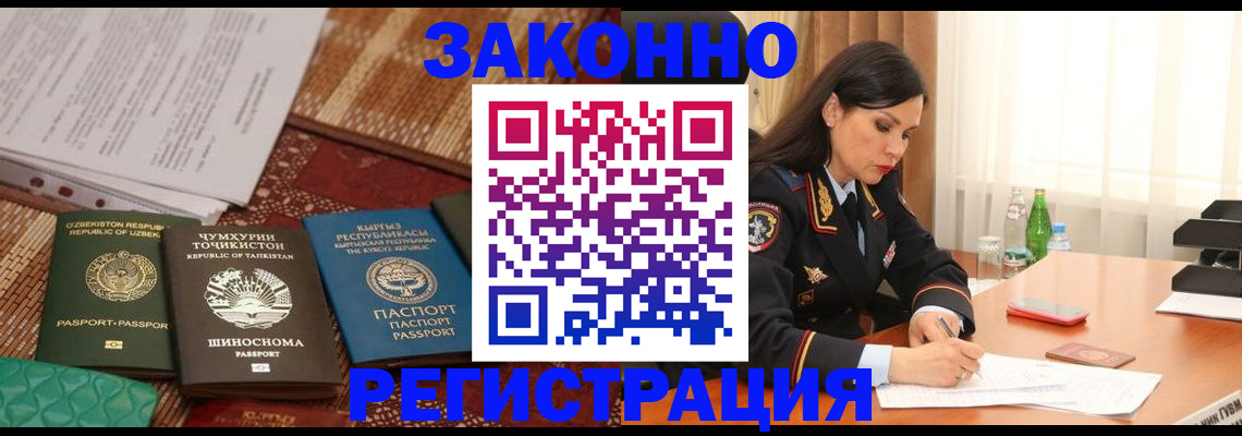 прописка 2025 в Иркутске
