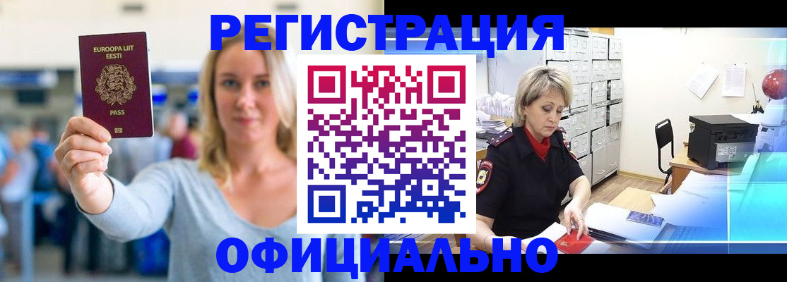 временная регистрация поиск в Иркутске