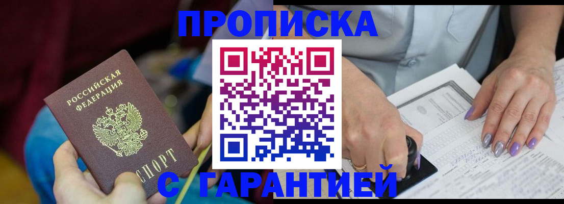 временная регистрация законно в Иркутске